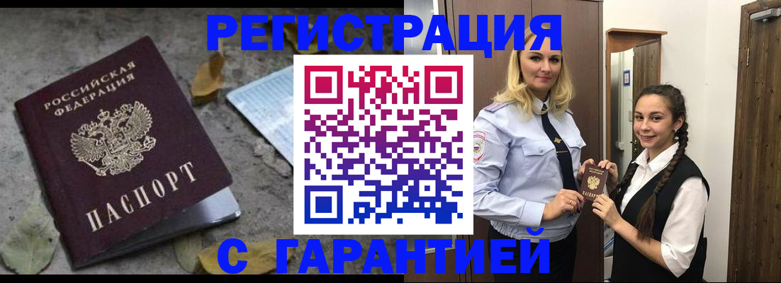 временная регистрация законно в Хасавюрте