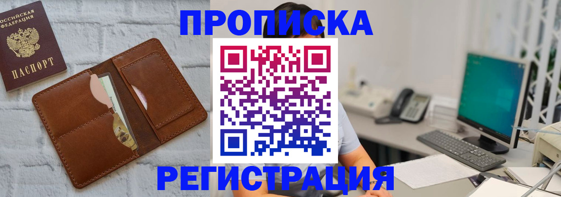 прописка поиск в Хасавюрте
