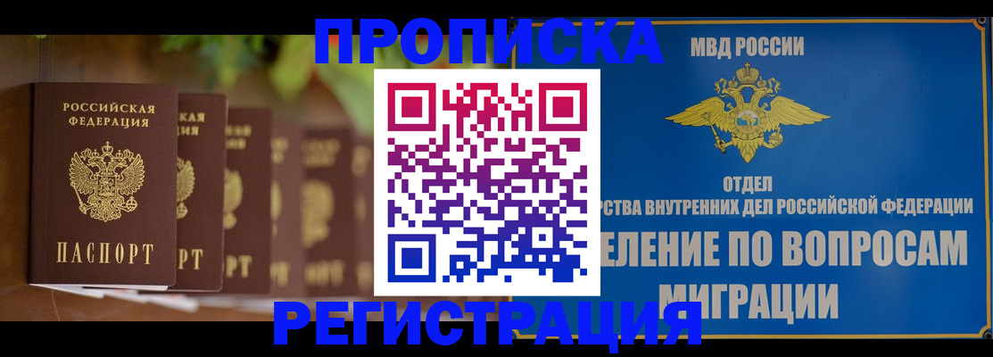 прописка ребенка в Хасавюрте