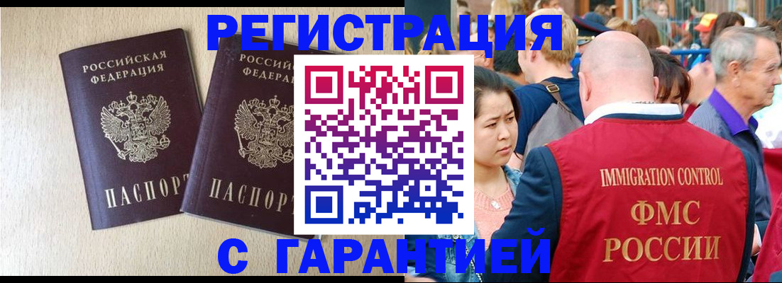 прописка регистрация в Хасавюрте