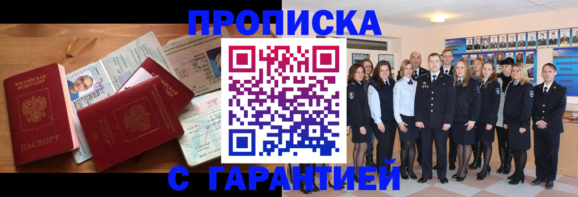 прописка поиск в Хасавюрте